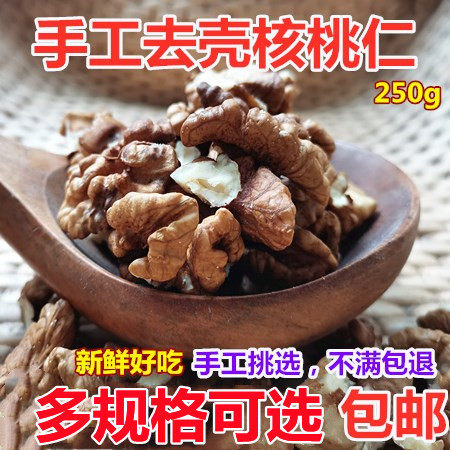 新货去壳烘焙熟薄皮核桃仁手剥干熟核桃仁新鲜原味生大核桃250g