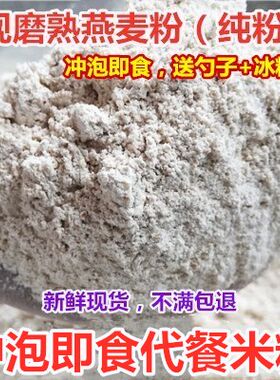 即食代餐粉冲泡燕麦现磨