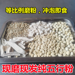 现磨纯熟铁棍怀山药粉薏米粉白扁豆莲子茯苓粉五行粉冲泡即食代餐