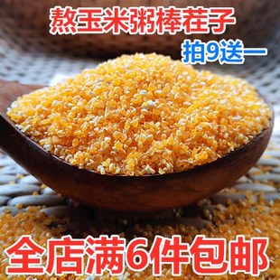 农家自产苞米糁棒子碎粗粮250g 新货黄玉米渣 玉米糁五谷杂粮散装