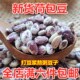 荷包豆 花豆神豆花纹斑马豆煲汤煮粥打豆浆大芸豆250g 肾豆富贵豆