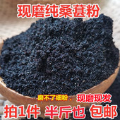 现磨纯桑葚粉新黑桑葚粉干吃冲泡即食做黑芝麻丸原料