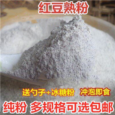 现磨现发纯熟红豆粉红豆粉非赤小豆粉可搭配薏米粉冲泡即食当代餐