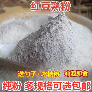 现磨现发纯熟红豆粉红豆粉非赤小豆粉可搭配薏米粉冲泡即食当代餐