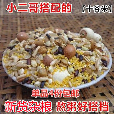 十谷米十种粗粮五谷杂粮组合农家自产糙米血糯米荞麦米250g新货