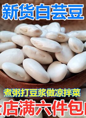 白芸豆新货芸豆豆粥原料
