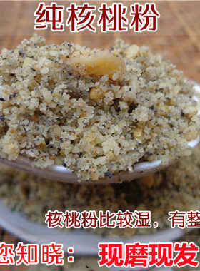 新鲜现磨核桃粉熟核桃