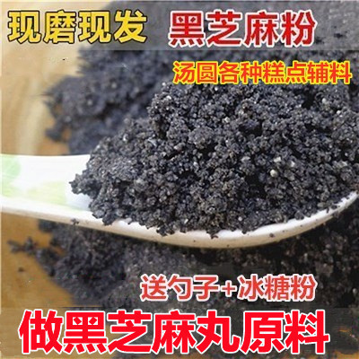 现磨纯熟黑芝麻粉冲泡即食代餐干吃芝麻粉黑芝麻丸月饼糕点原料