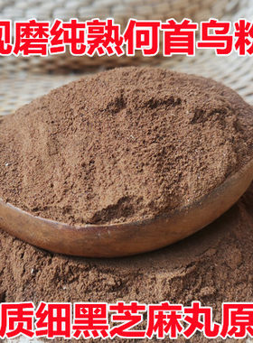 现磨新货何首乌粉何首乌粉