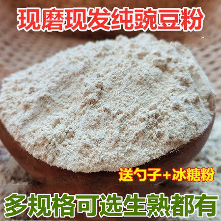 现磨纯熟豌豆粉黄豌豆粉去皮豌豆黄青豌豆粉冲泡即食代餐粉黄凉粉