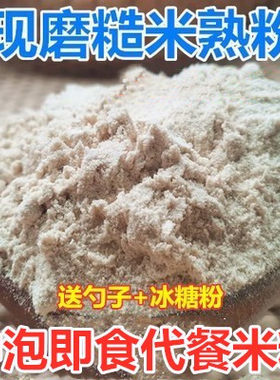 冲泡即食代餐速溶糙米粉