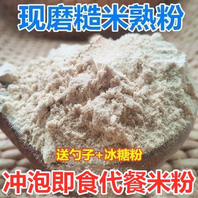 现磨现发纯熟糙米粉糙大米粉全谷物冲泡即食速溶代餐米粉生熟任选 - 封面