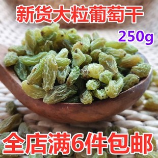 休闲零食坚果250g散装 新疆特产吐鲁番葡萄干 新货无核葡萄干