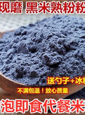 即食代餐粉黑米粉现磨