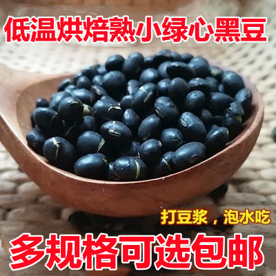 熟黑豆泡水喝低温烘焙熟的五谷杂粮绿心小黑豆磨粉打豆浆原料5斤 粮油调味/速食/干货/烘焙 黑豆 原图主图