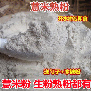 现磨纯熟小薏米粉小薏仁粉苡仁粉非红豆薏仁粉早餐冲泡即食代餐粉