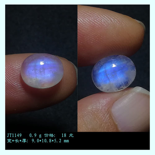 11mm椭圆印度月光石戒面