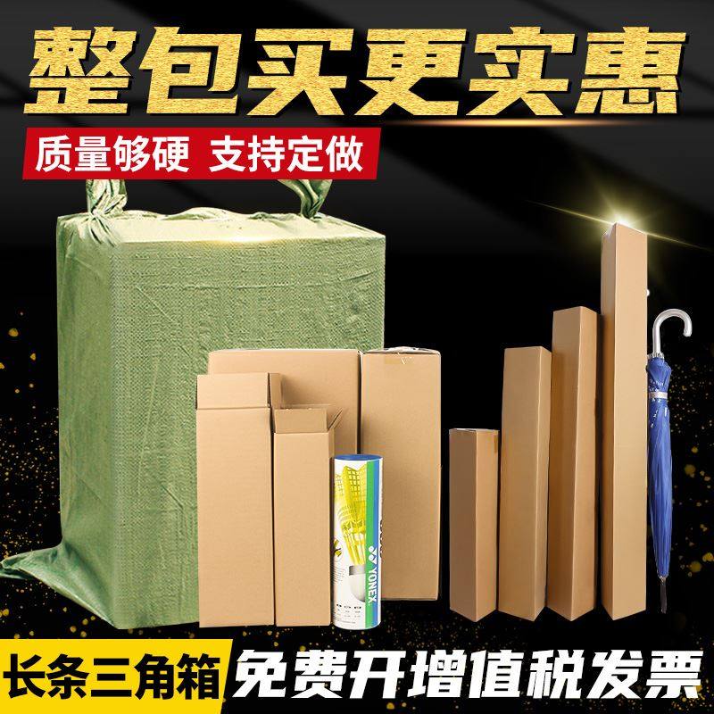 三角纸箱雨伞红酒打包纸盒子花卉苗木雨刷鱼竿快递包装箱长条纸箱