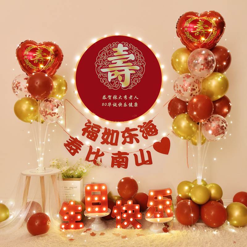 老人60寿宴生日布置70爸爸80妈妈气球背景墙六十大寿寿字场景装饰