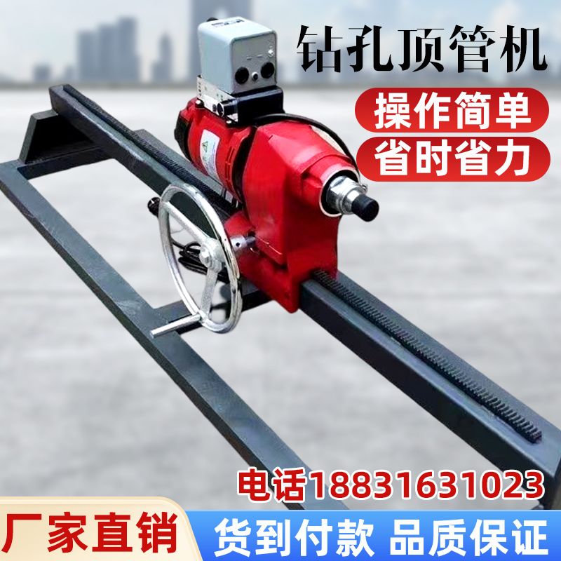 水钻顶管机自来水入户打孔机横穿马路钻孔机小型管道过路铺管机