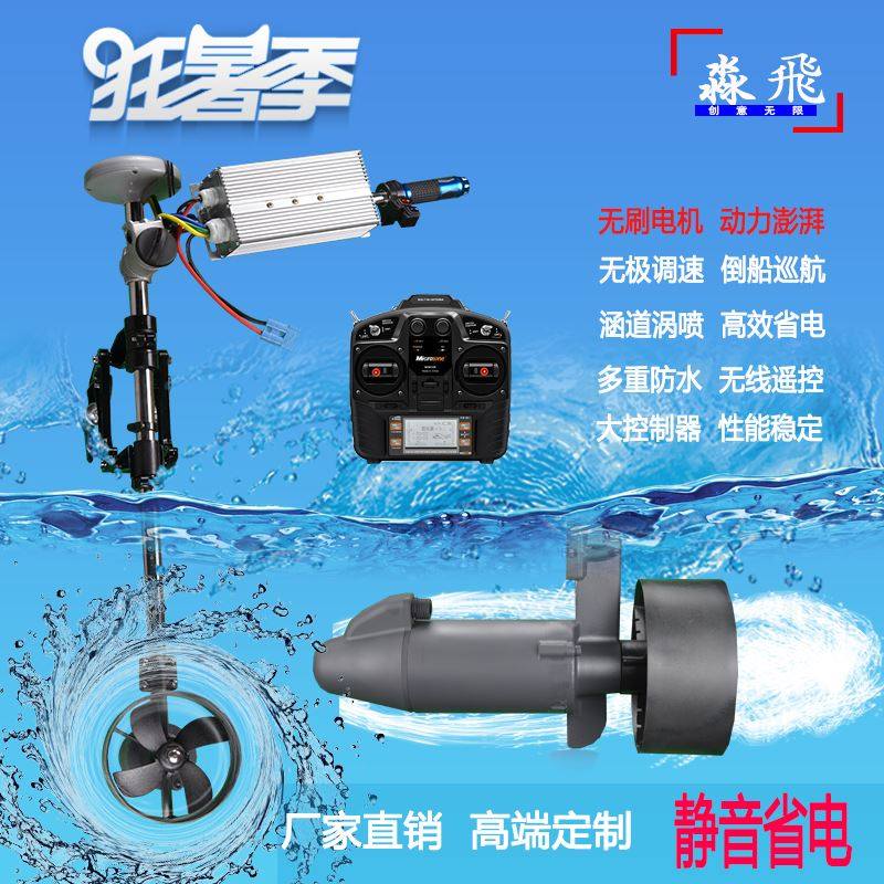 无刷电动涵道涡喷船外机挂桨舷外机推进器橡皮划艇船用螺旋桨