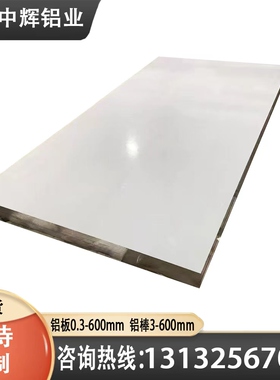 铝板 EN AW 5005A 5182 5086 3003 3A21 0.5 1 11. 2.5 3 4 5毫米