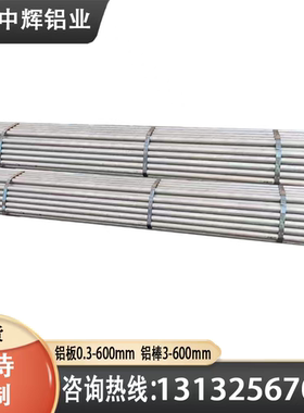 纯铝棒1070A-H111 H12 铝棒 H14 H16 H22 H24铝板1070A-O态铝板带