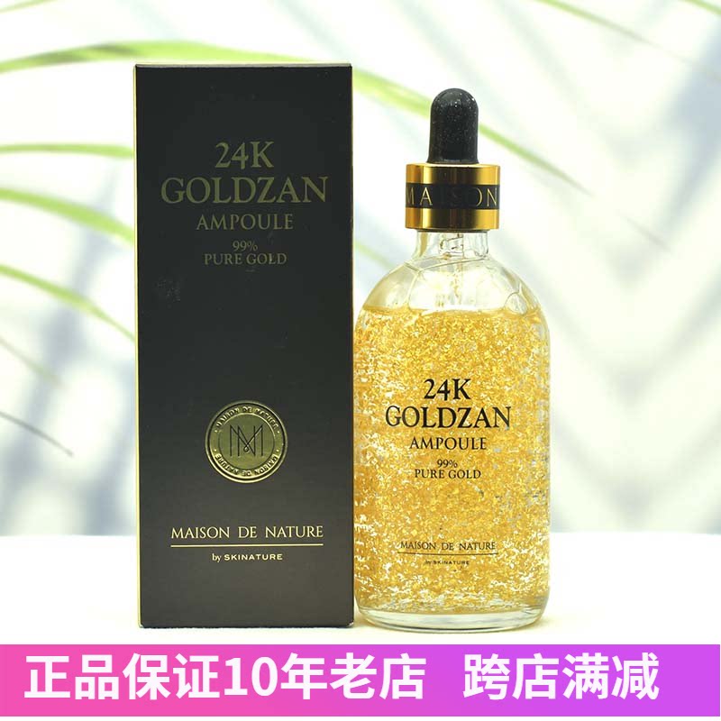 韩国Skinature思肤秀24K黄金精华浓缩精华液玻尿酸补水修护收毛孔