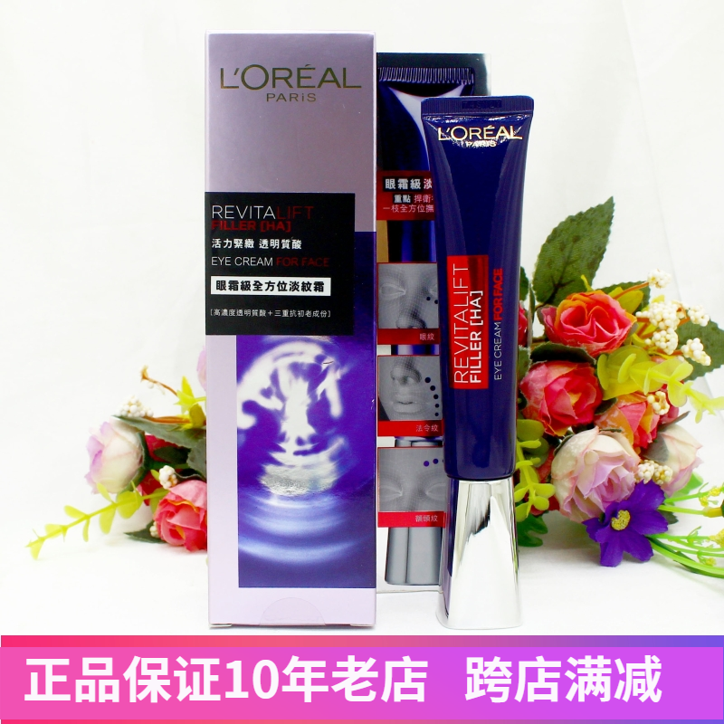 欧莱雅眼霜紫熨斗小复颜玻尿酸抗皱紧致抗衰老淡化黑眼圈细纹30ml