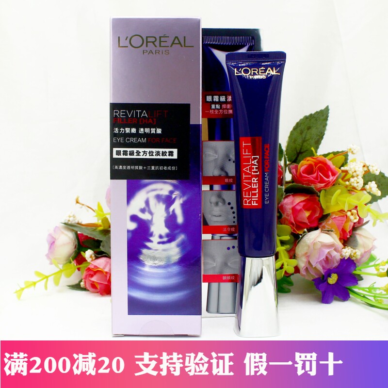 欧莱雅紫熨斗眼霜紧致淡化眼纹