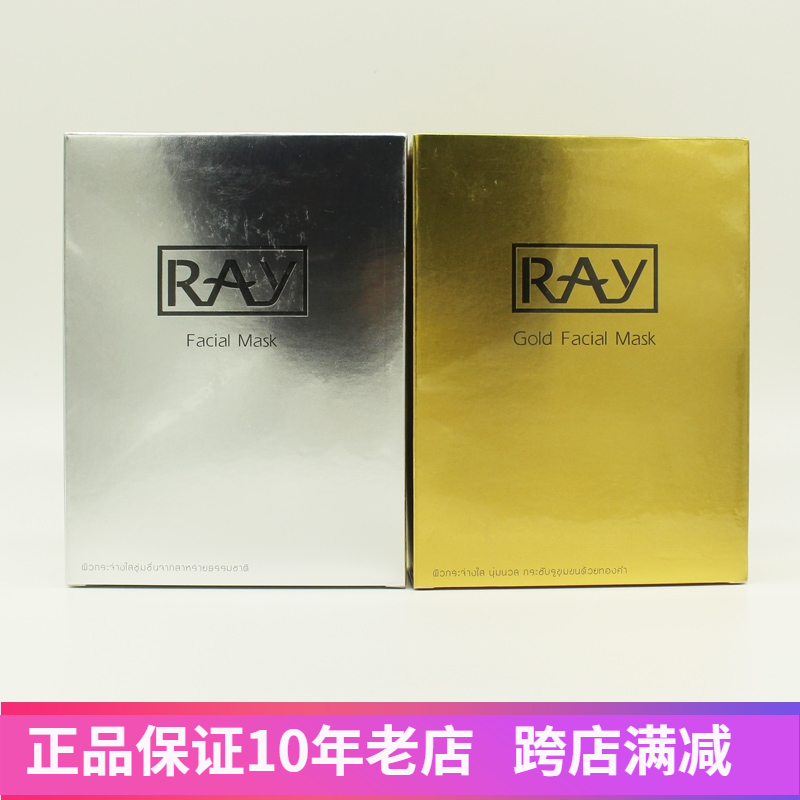 泰国妆蕾ray面膜女补水保湿提亮肤色金色银色蜗牛蚕丝男士面膜正