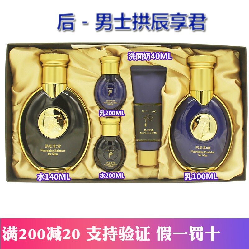 韩国正品新款 WHOO后拱辰享 君男士水乳洁面套装补水保湿抗皱套盒