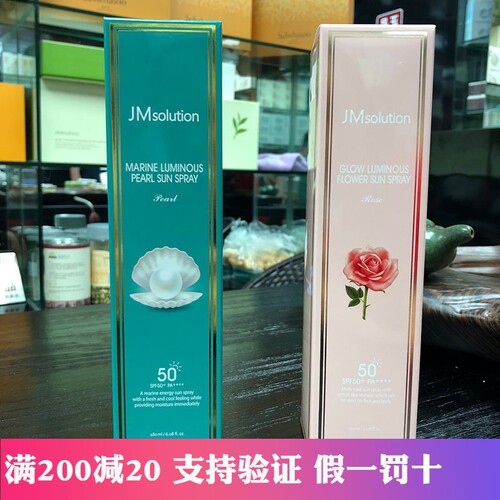 JMsolution海洋珍珠防晒喷雾