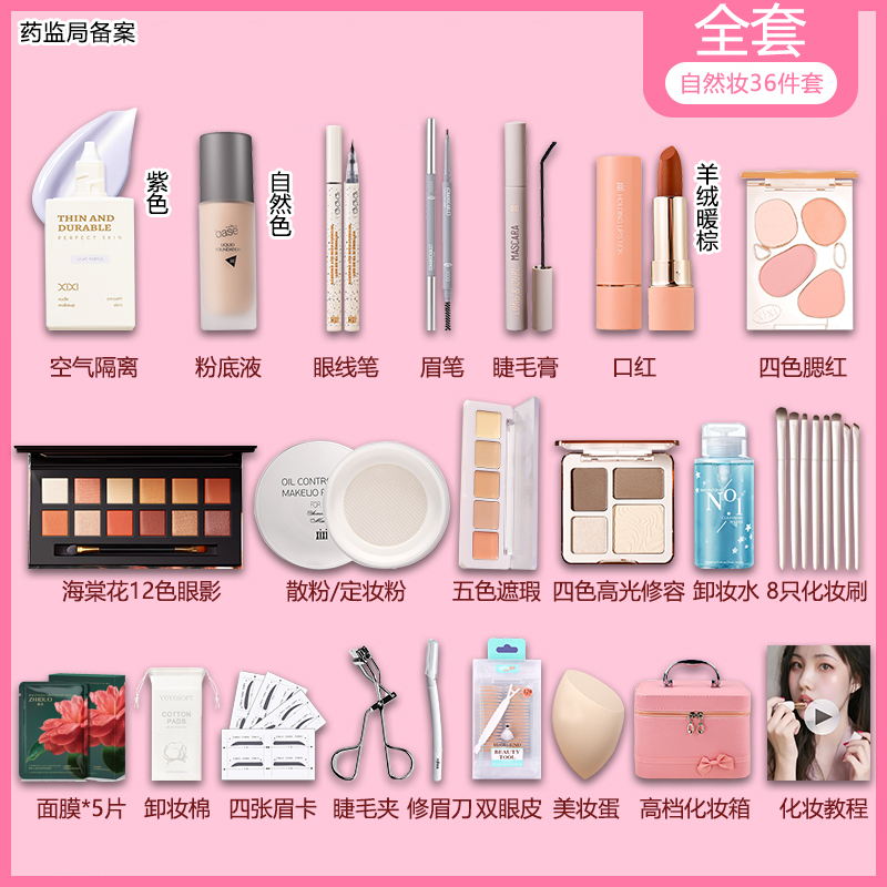 屈臣氏初学者彩妆套装全套组合化妆品套装正品一整套新手舞台妆女