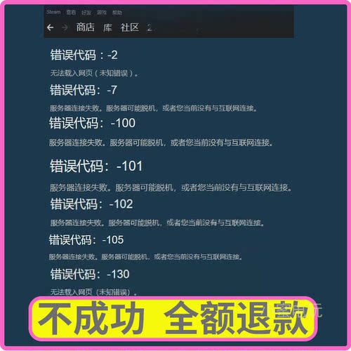 处理Steam商店社区打不开代码