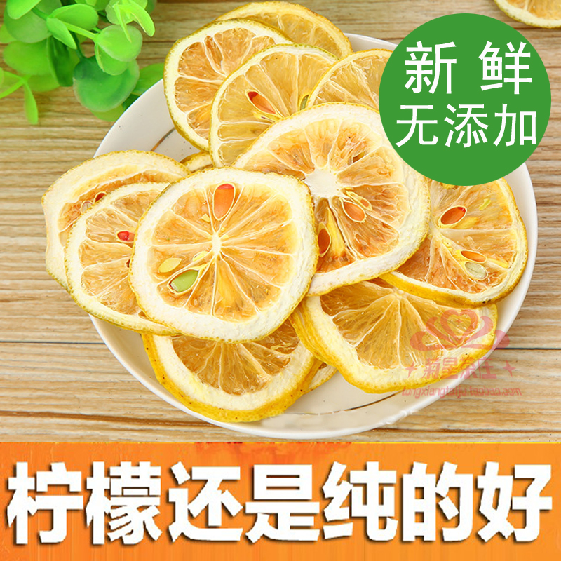 柠檬片50克 新鲜烘干柠檬干片柠檬茶泡茶泡水 菊星茶庄散装花草茶