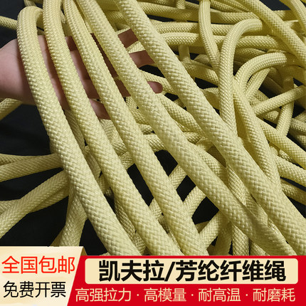 杜邦凯夫拉纤维绳 芳纶耐高温绳 消防用防火阻燃绳高空作业安全绳
