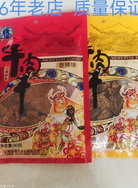 双十二正宗云南木府土司牌风干手撕牛肉干片美食休闲小吃零食袋装