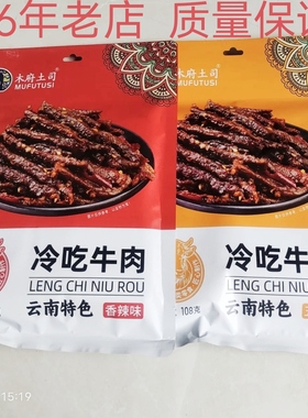 双十二包邮正宗木府土司冷吃牛肉干独立包装休闲小吃宿舍零食下酒