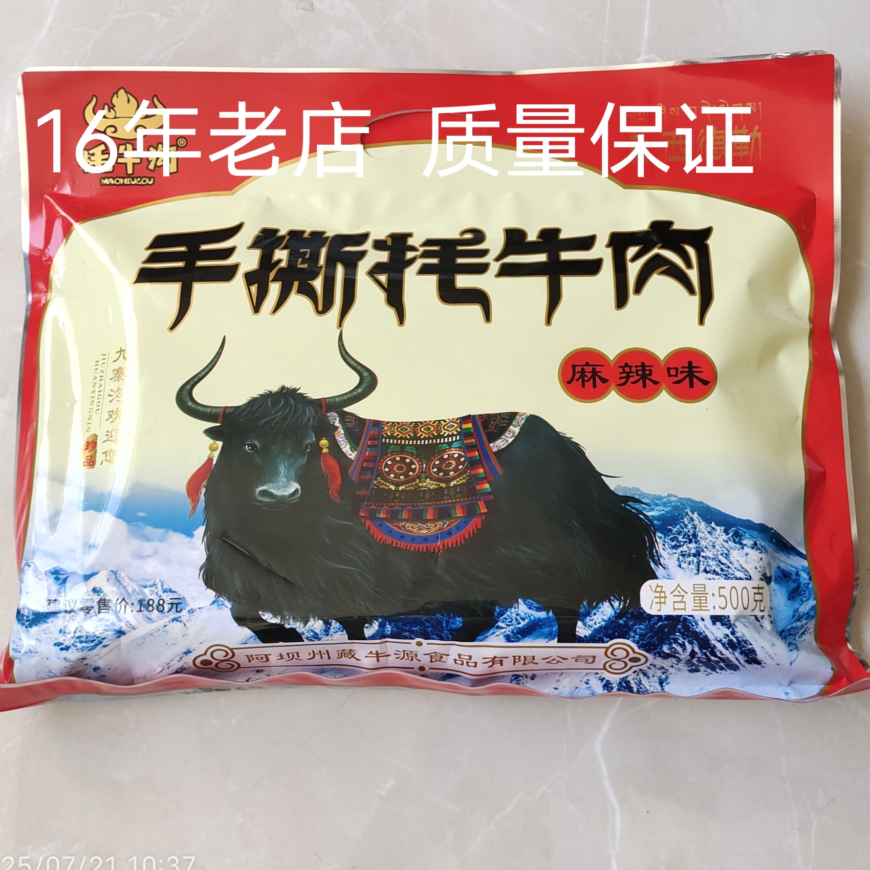牦牛沟正宗手撕牦牛肉干五香麻辣味独立包装网红川西零食休闲小吃