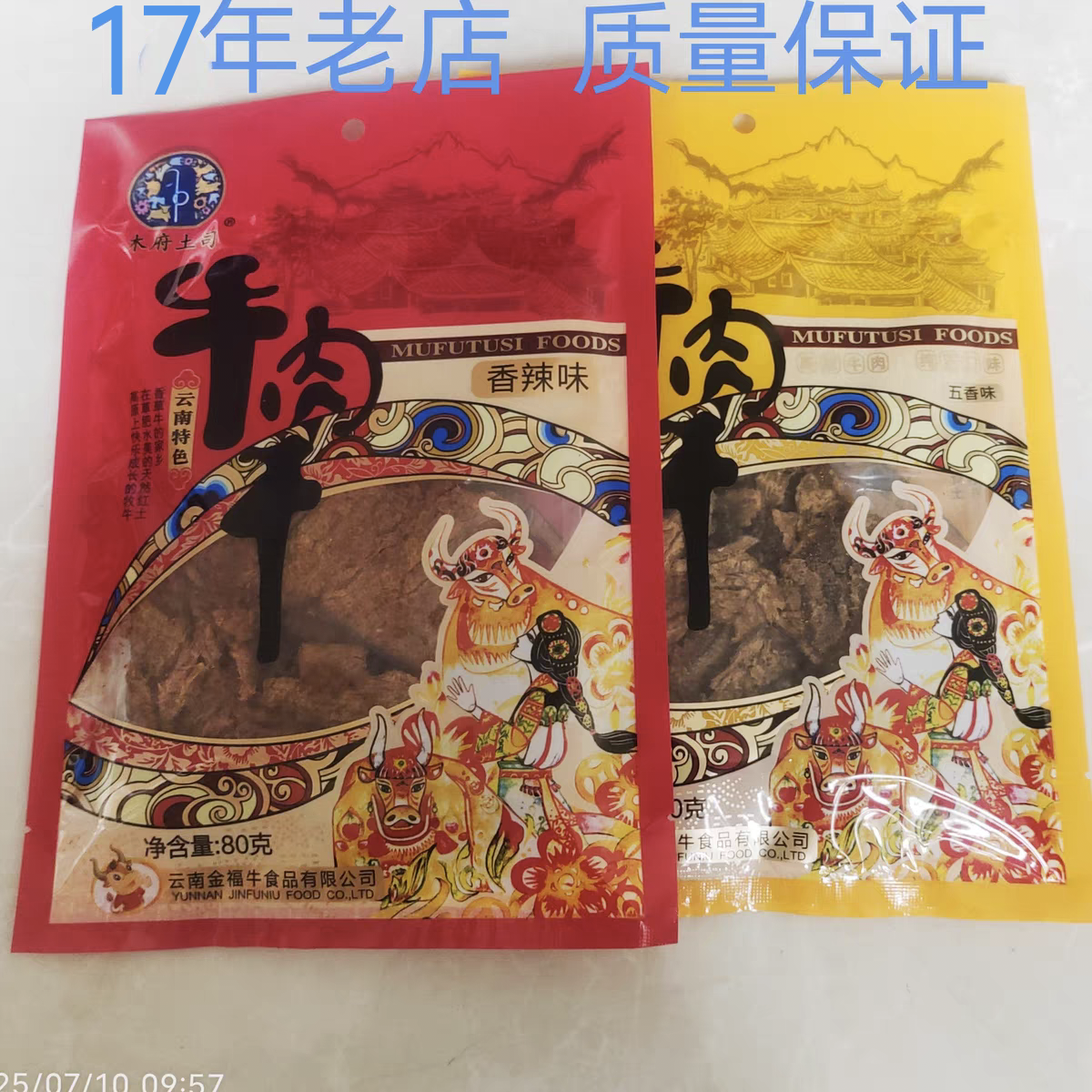 经典正宗云南木府土司风干手撕牛肉干片美食休闲小吃即食零食袋装