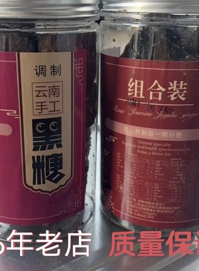 云南古法熬制黑糖调制糖无硫磺