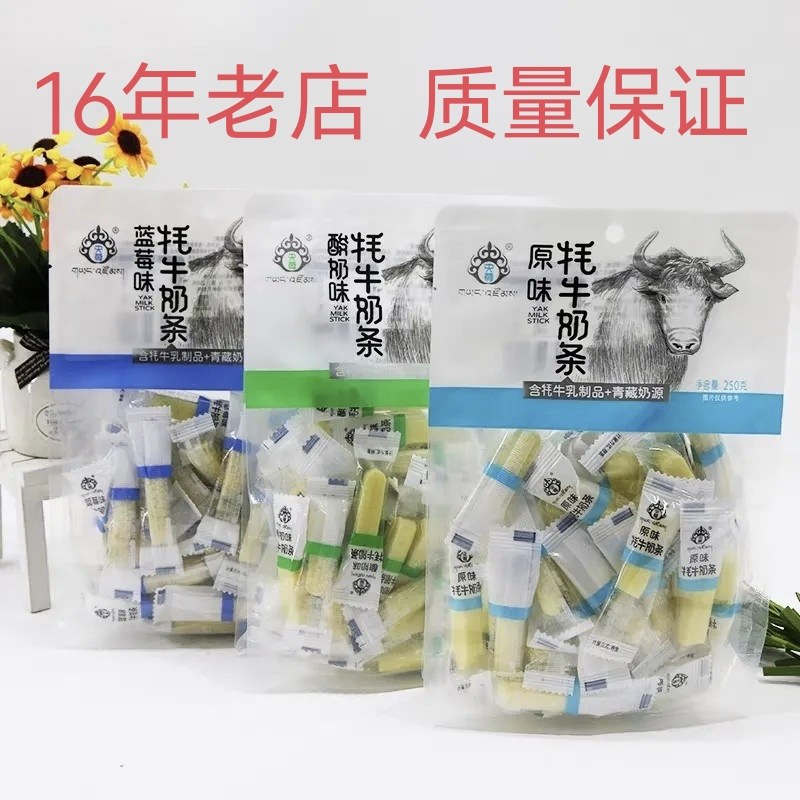 正宗青海高原奶源央尊牦牛奶条250g袋装独立包装奶酥网红休闲零食
