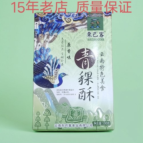 正宗东巴客青稞酥网红即食零食小吃童年休闲速食丽江味道100g盒装