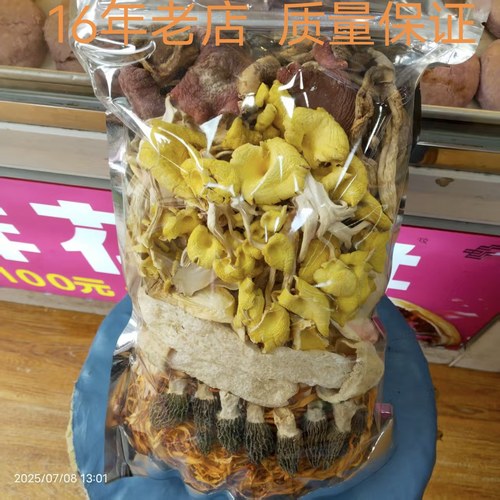 正宗没有红枣干燥剂高原红菇菌汤包300g袋装云南七彩菌菇食用煲汤