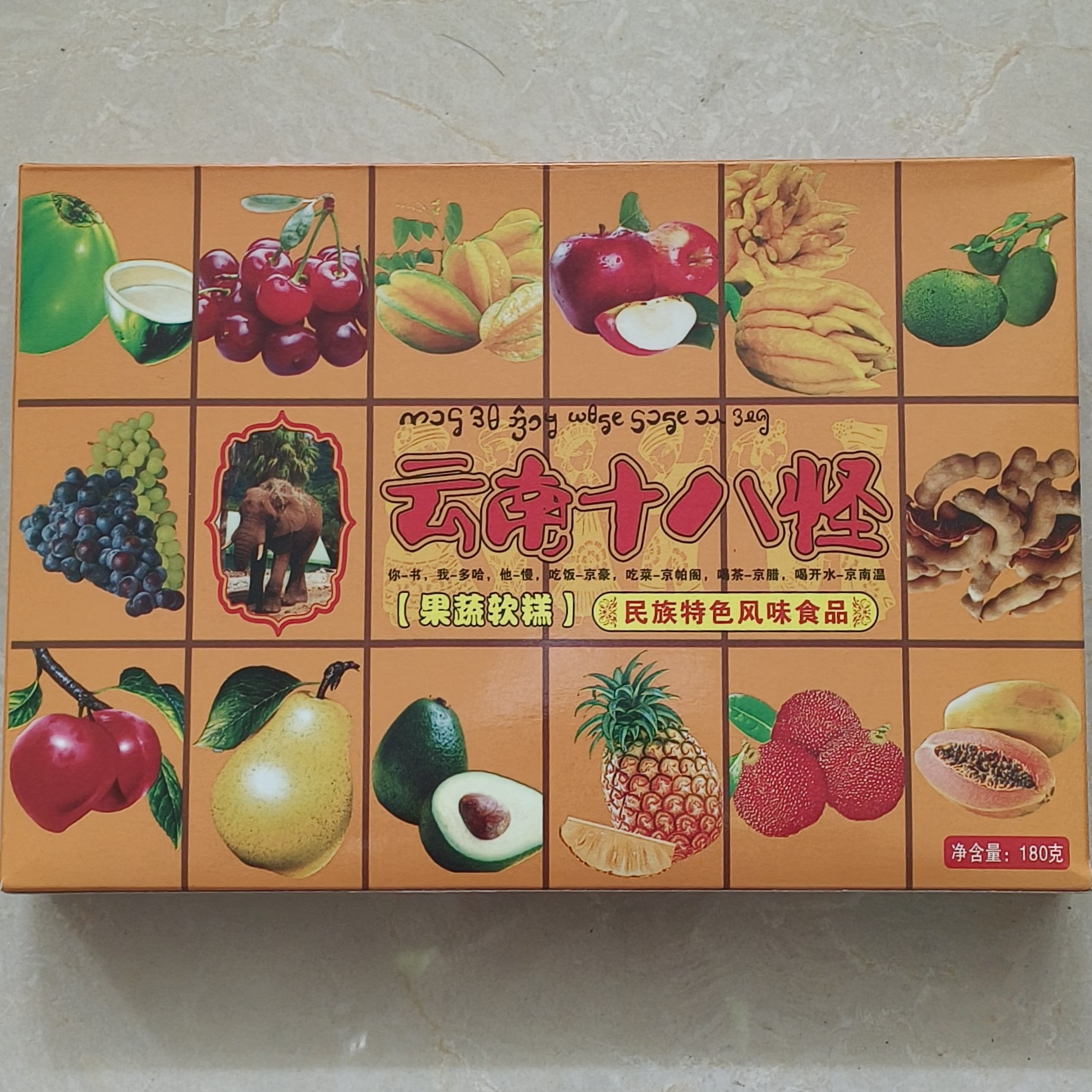 正宗东巴客云南十八怪传统糕点果脯果蔬软糕休闲食品宿舍零食礼盒