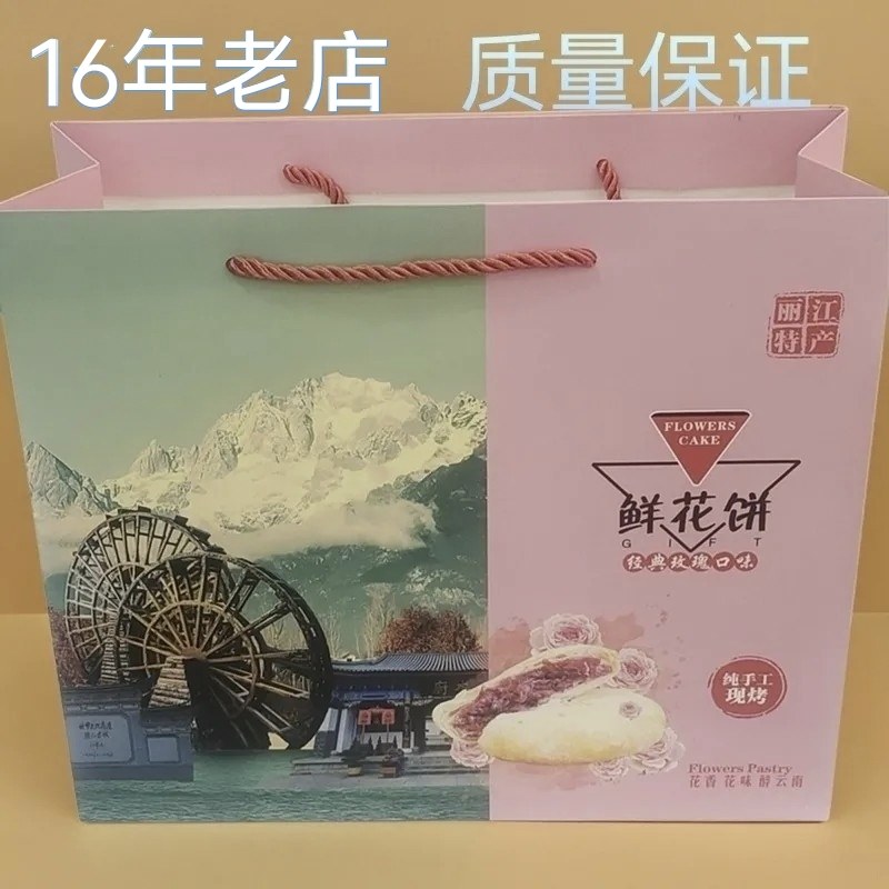 正宗云南特产鲜花饼礼盒手工现烤传统糕点网红宿舍办公室零食小吃