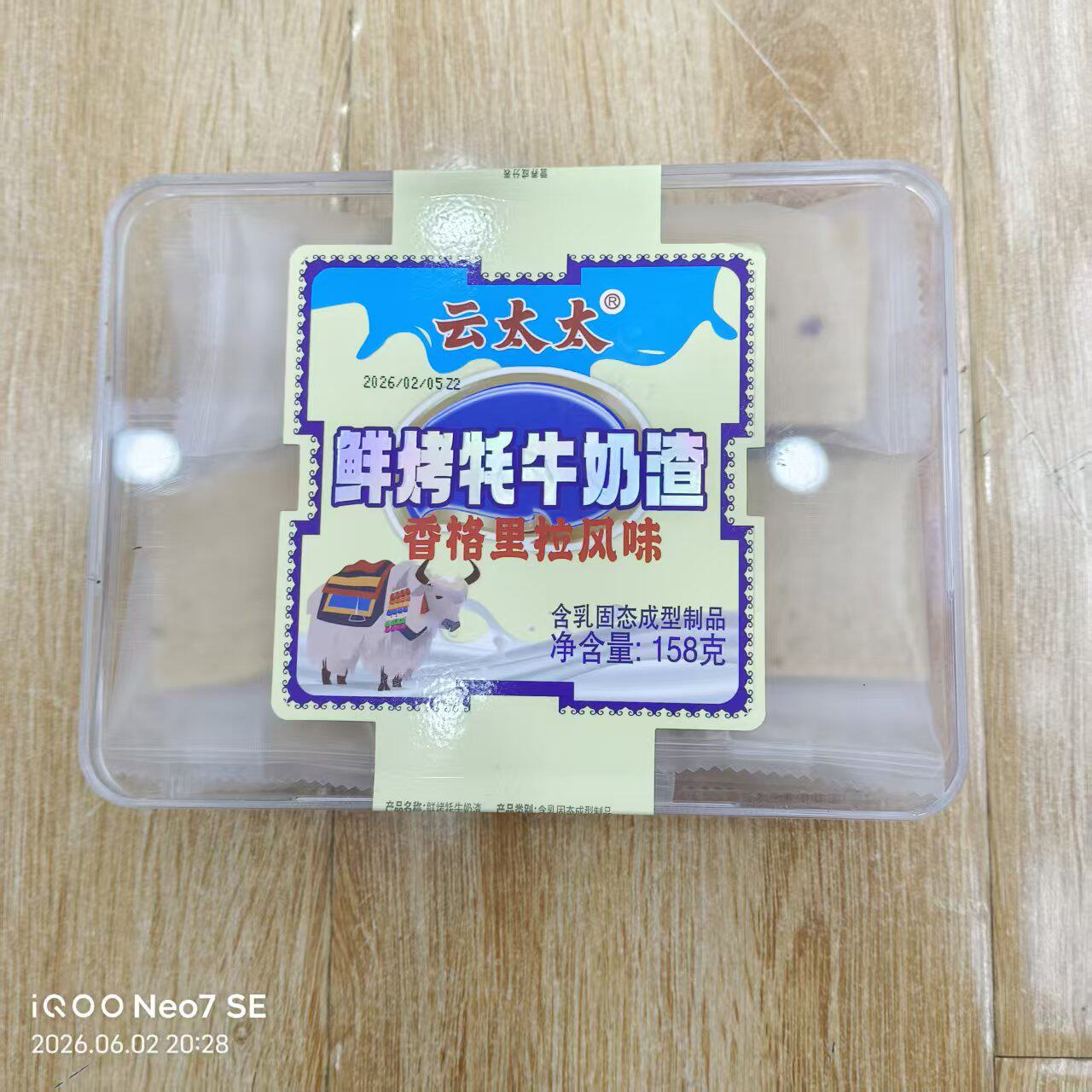 正宗传统糕点云太太鲜烤牦牛奶渣网红宿舍即食零食盒装高原伴手礼