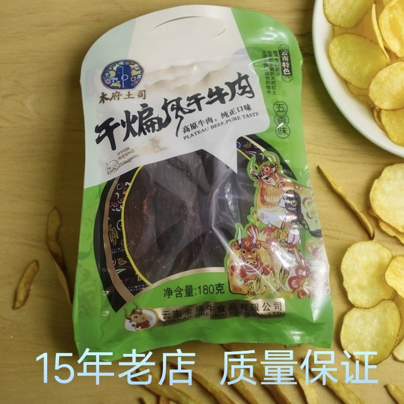 正宗木府土司干煸风干牛肉干香辣五香味网红即食零食小吃180g包邮