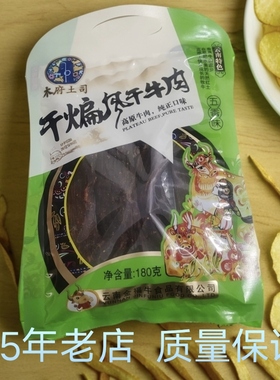 正宗木府土司干煸风干牛肉干香辣五香味网红即食零食小吃180g包邮